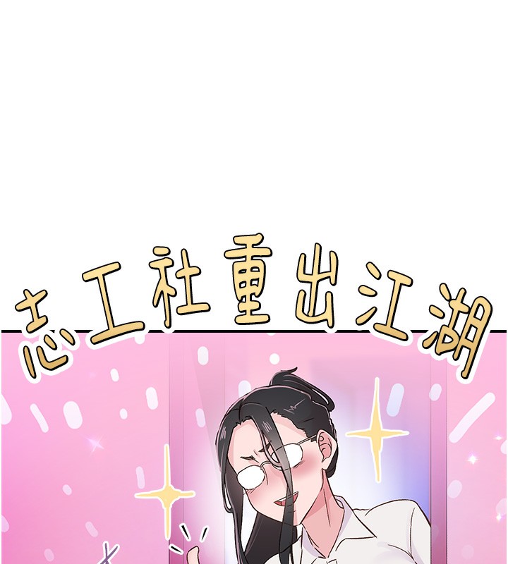 第16话-我想试试「这个体位」 - 第111.jpg页