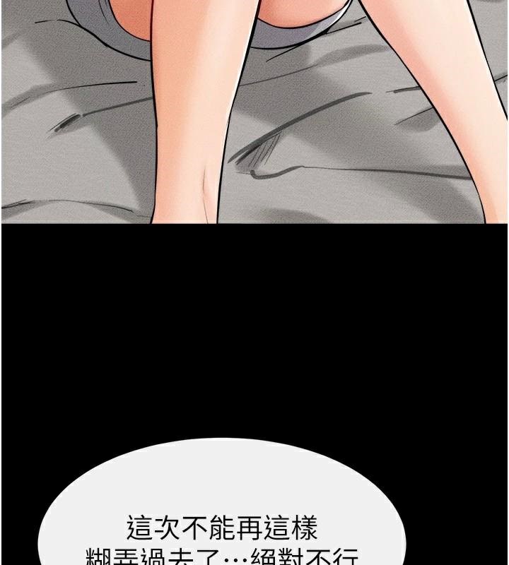 第63话-要不要我来「餵饱」你? - 第83.jpg页