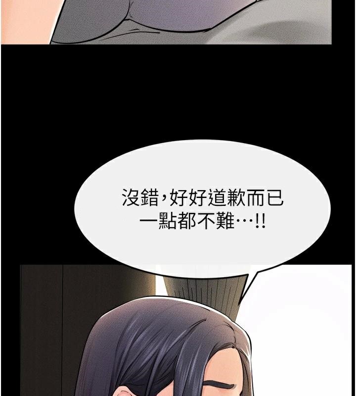 第63话-要不要我来「餵饱」你? - 第87.jpg页