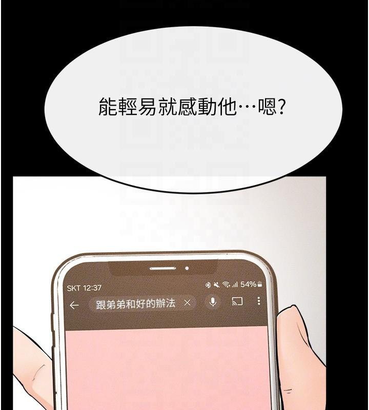 第63话-要不要我来「餵饱」你? - 第91.jpg页