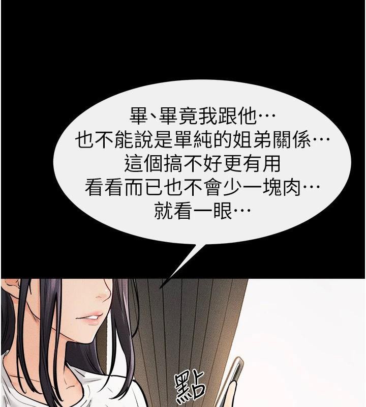 第63话-要不要我来「餵饱」你? - 第96.jpg页