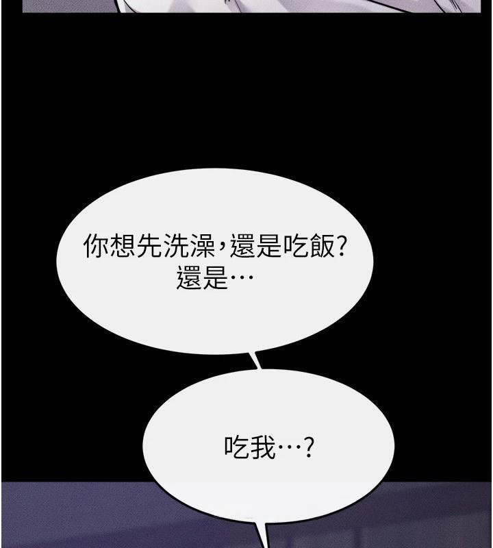 第63话-要不要我来「餵饱」你? - 第141.jpg页
