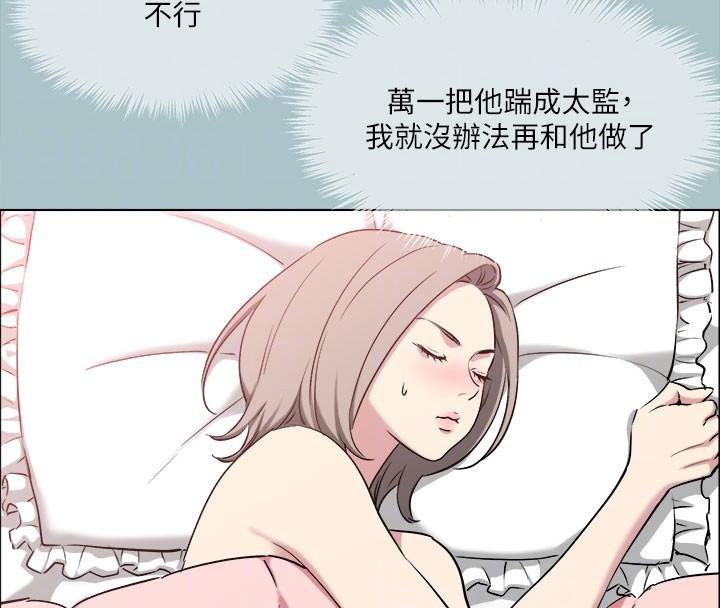 第32话-怦然心动的情意 - 第76.jpg页