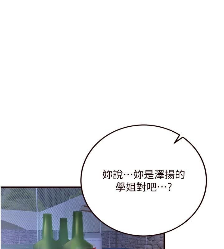 第28话-道歉要露出胸部! - 第1.jpg页