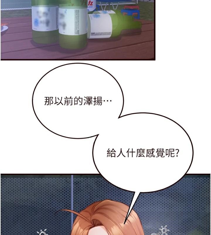 第28话-道歉要露出胸部! - 第2.jpg页