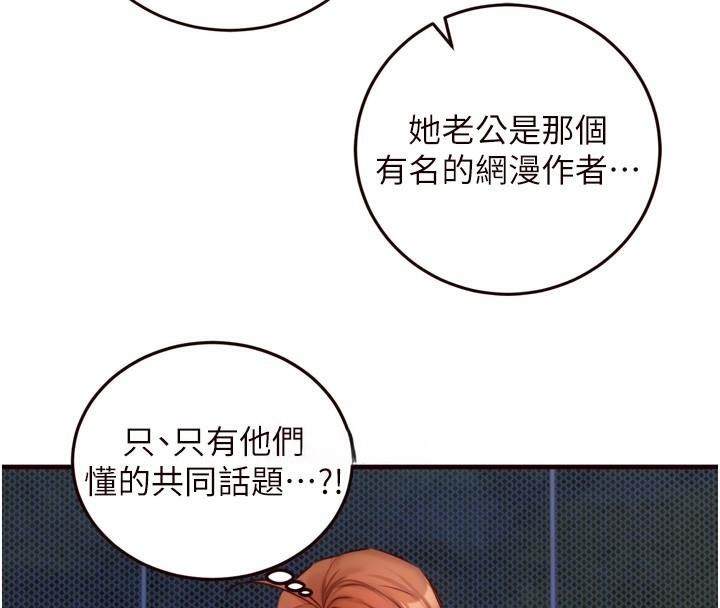 第28话-道歉要露出胸部! - 第47.jpg页