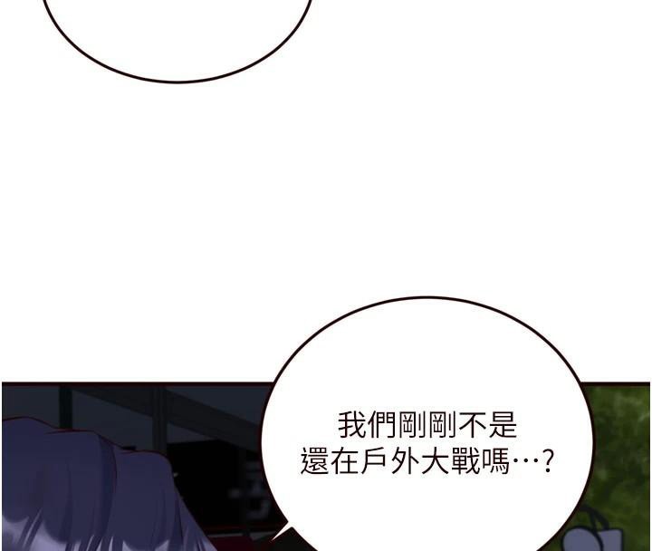 第28话-道歉要露出胸部! - 第73.jpg页