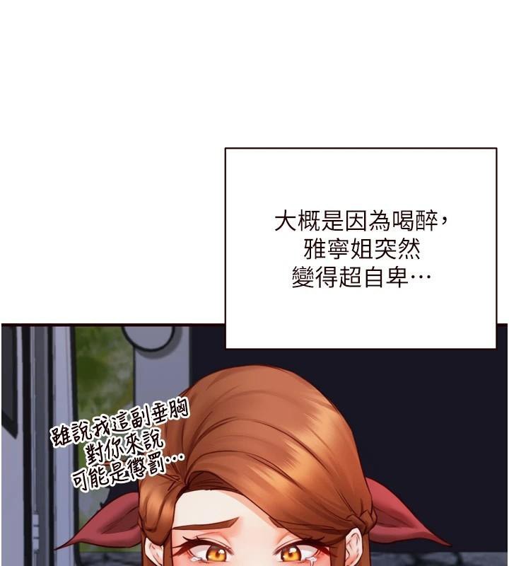 第28话-道歉要露出胸部! - 第77.jpg页