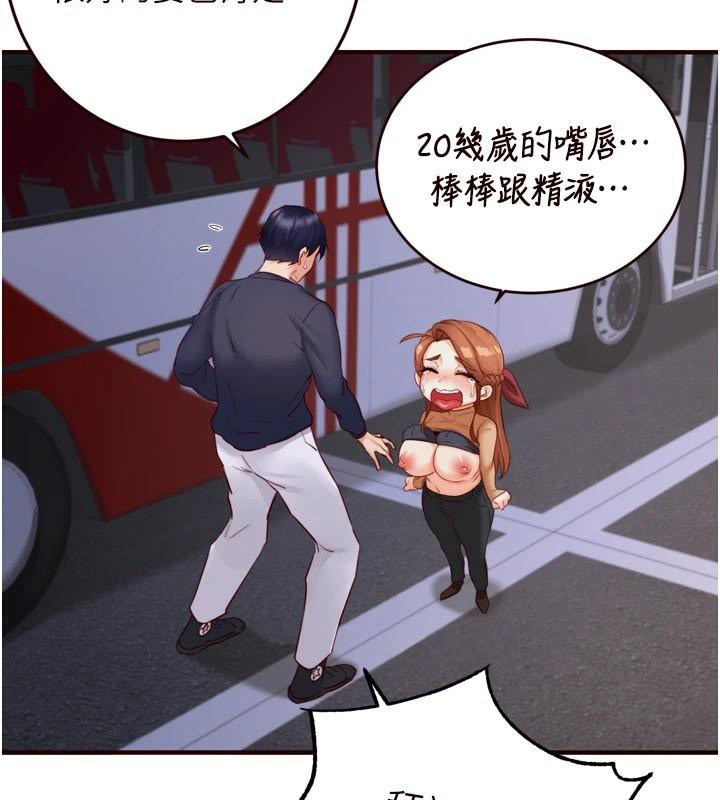 第28话-道歉要露出胸部! - 第93.jpg页