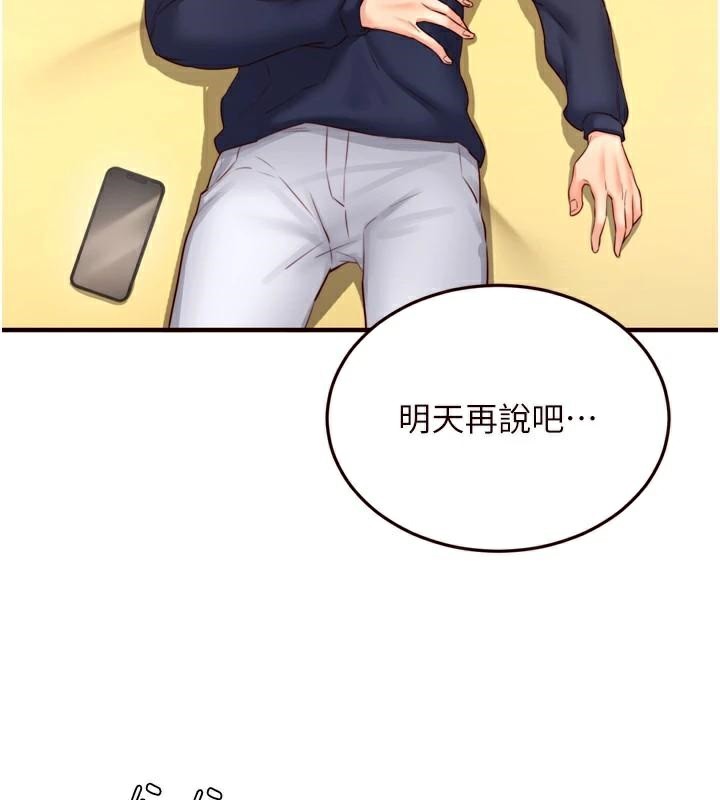 第28话-道歉要露出胸部! - 第118.jpg页