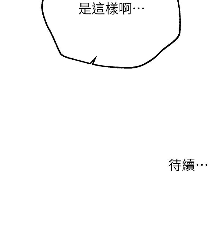 第24话-具有性吸引力的绝顶呻吟 - 第159.jpg页