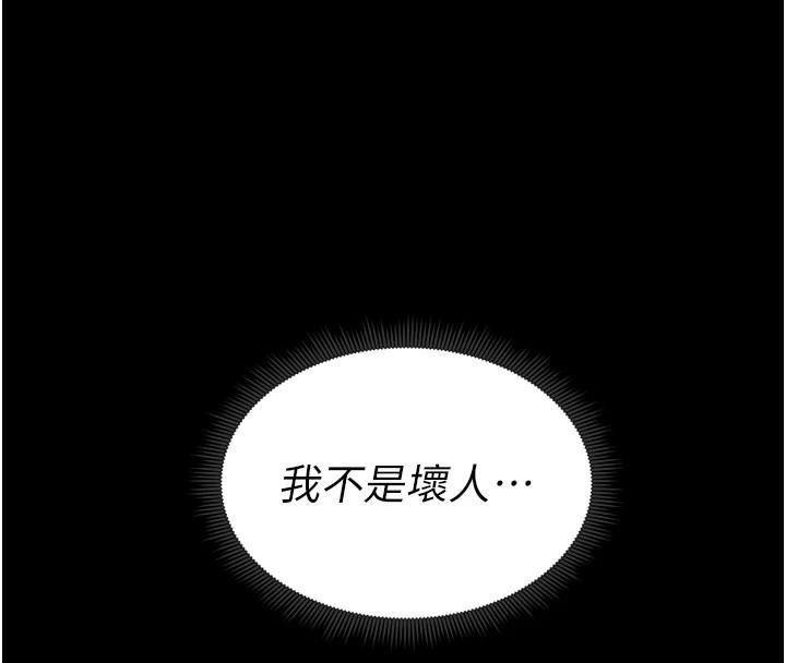 第13话-老师，妳想顶替若瑜吗? - 第4.jpg页