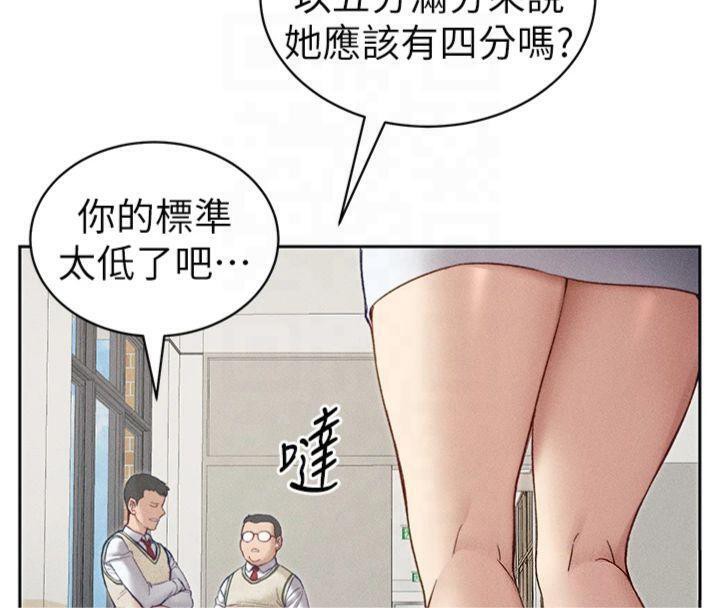第13话-老师，妳想顶替若瑜吗? - 第13.jpg页