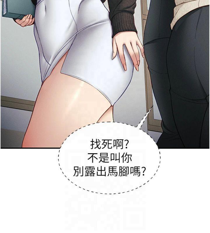 第13话-老师，妳想顶替若瑜吗? - 第39.jpg页