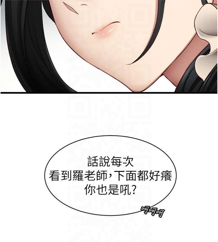 第13话-老师，妳想顶替若瑜吗? - 第41.jpg页