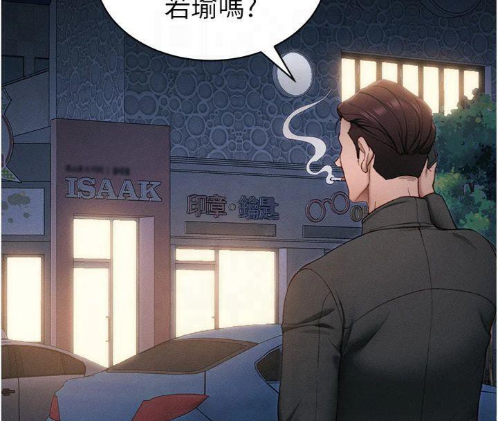 第13话-老师，妳想顶替若瑜吗? - 第74.jpg页