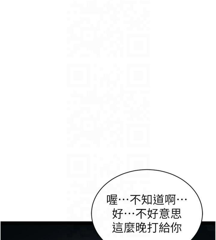 第13话-老师，妳想顶替若瑜吗? - 第82.jpg页