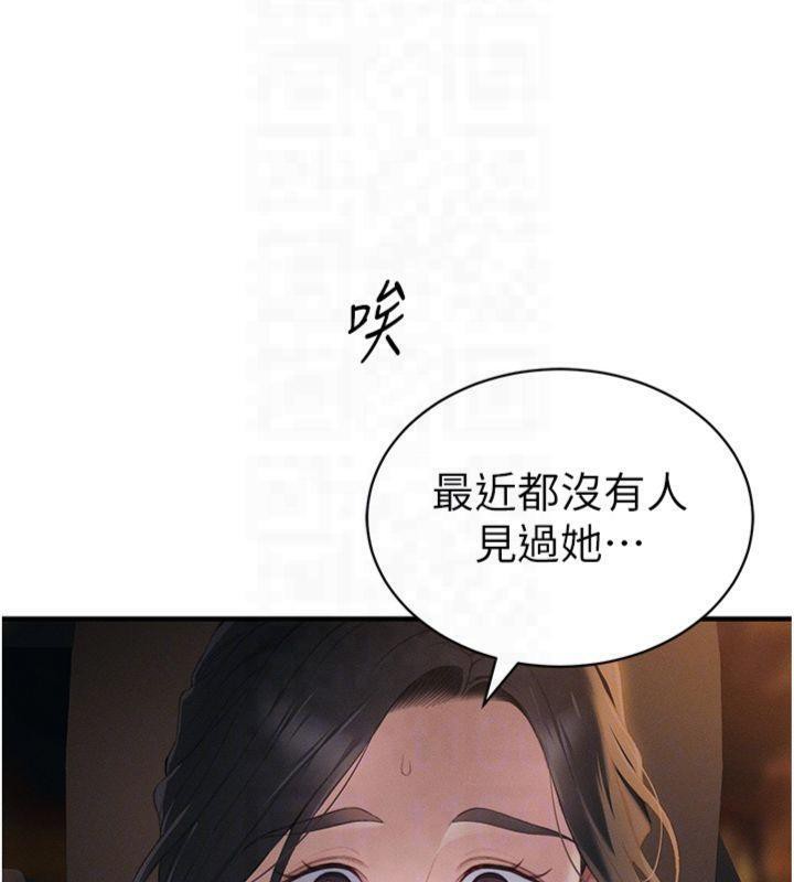 第13话-老师，妳想顶替若瑜吗? - 第85.jpg页