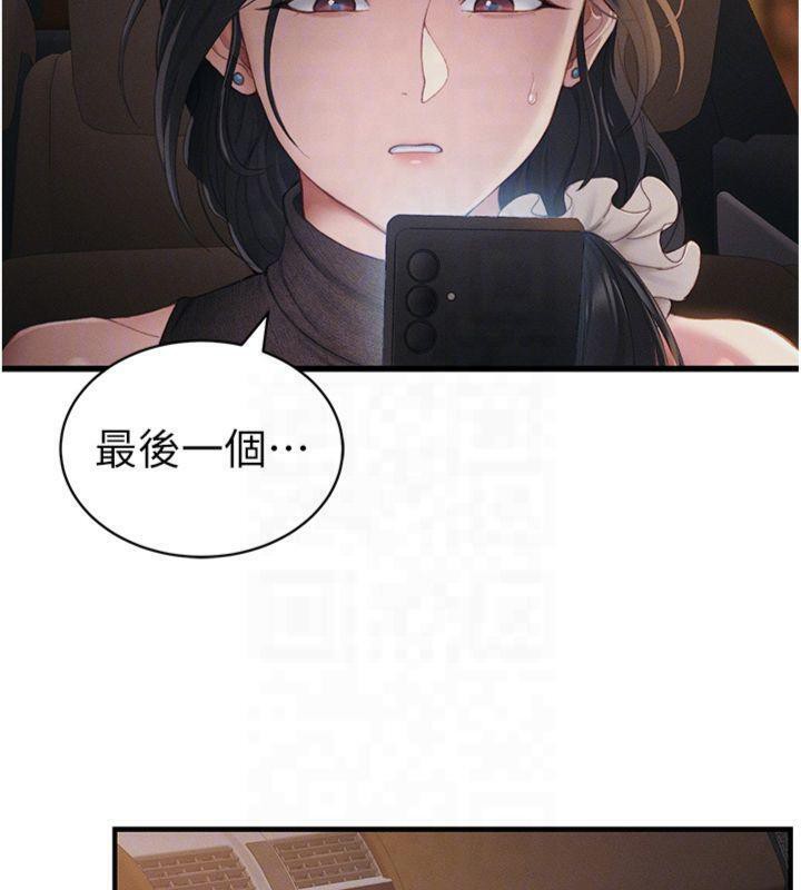 第13话-老师，妳想顶替若瑜吗? - 第86.jpg页