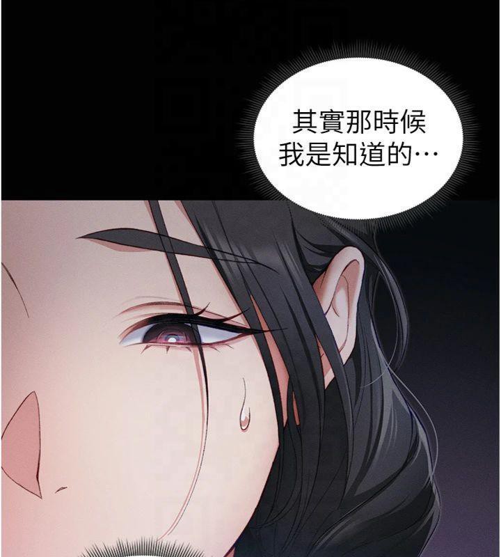 第13话-老师，妳想顶替若瑜吗? - 第94.jpg页