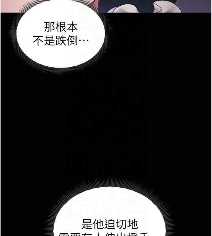 第13话-老师，妳想顶替若瑜吗? - 第95.jpg页