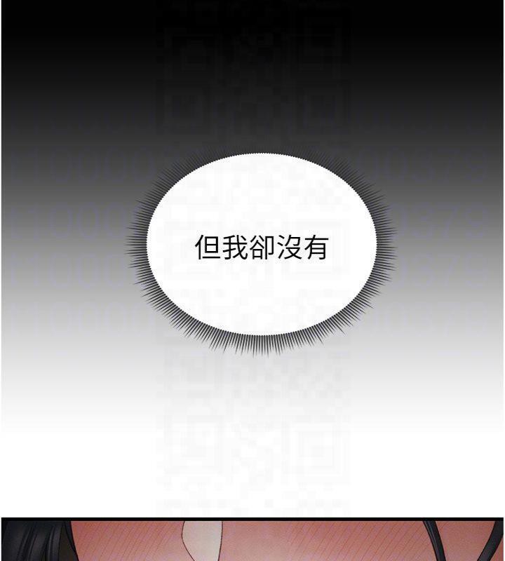 第13话-老师，妳想顶替若瑜吗? - 第98.jpg页