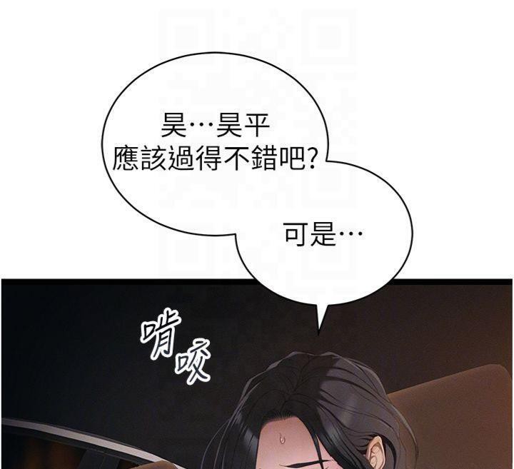 第13话-老师，妳想顶替若瑜吗? - 第100.jpg页