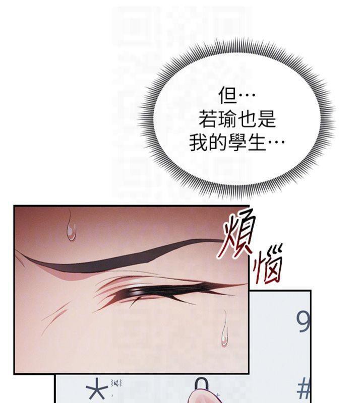第13话-老师，妳想顶替若瑜吗? - 第103.jpg页