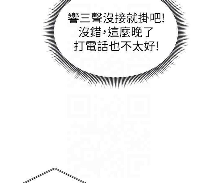 第13话-老师，妳想顶替若瑜吗? - 第106.jpg页