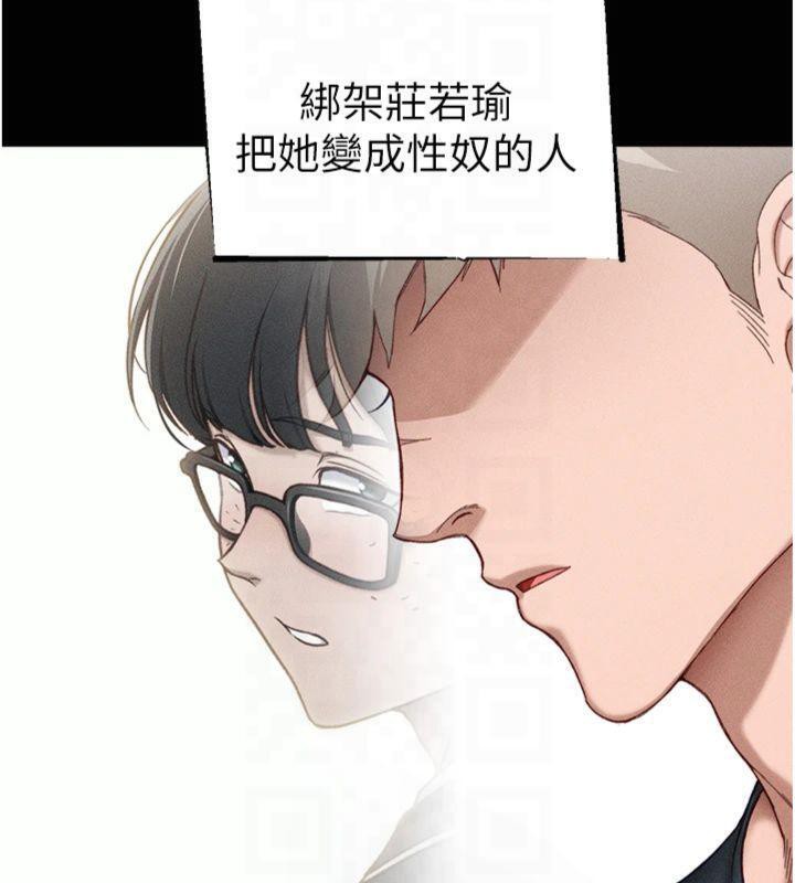 第13话-老师，妳想顶替若瑜吗? - 第147.jpg页