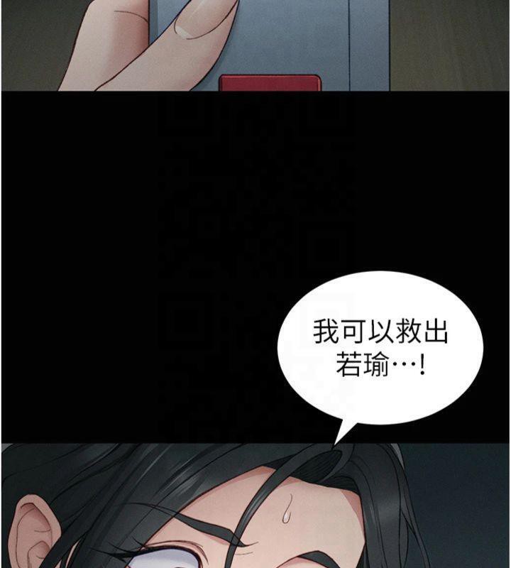 第13话-老师，妳想顶替若瑜吗? - 第158.jpg页