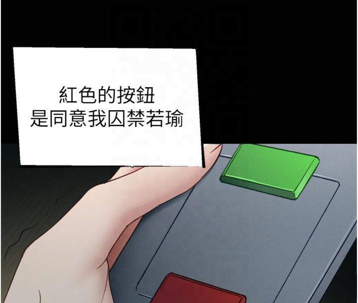 第13话-老师，妳想顶替若瑜吗? - 第164.jpg页