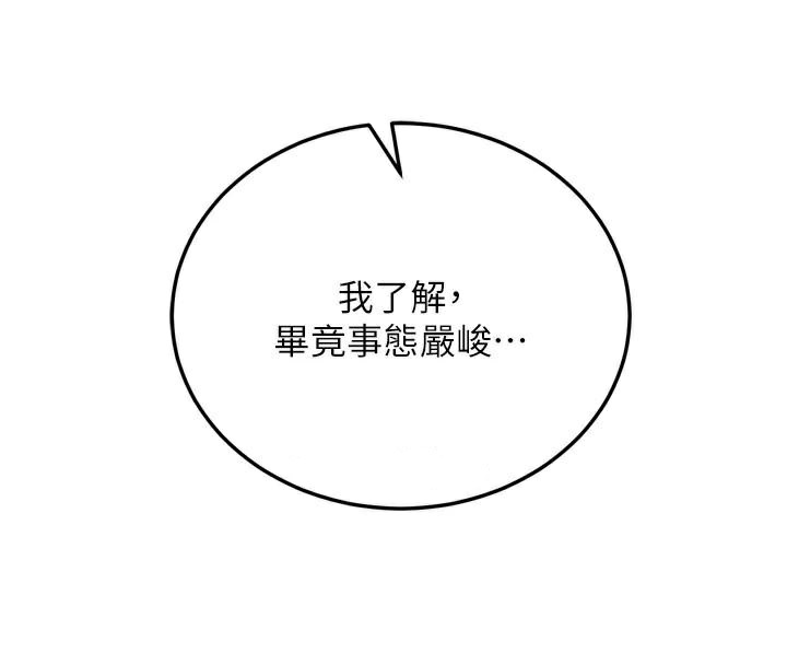 第75话-你以为能骗我到何时? - 第48.jpg页