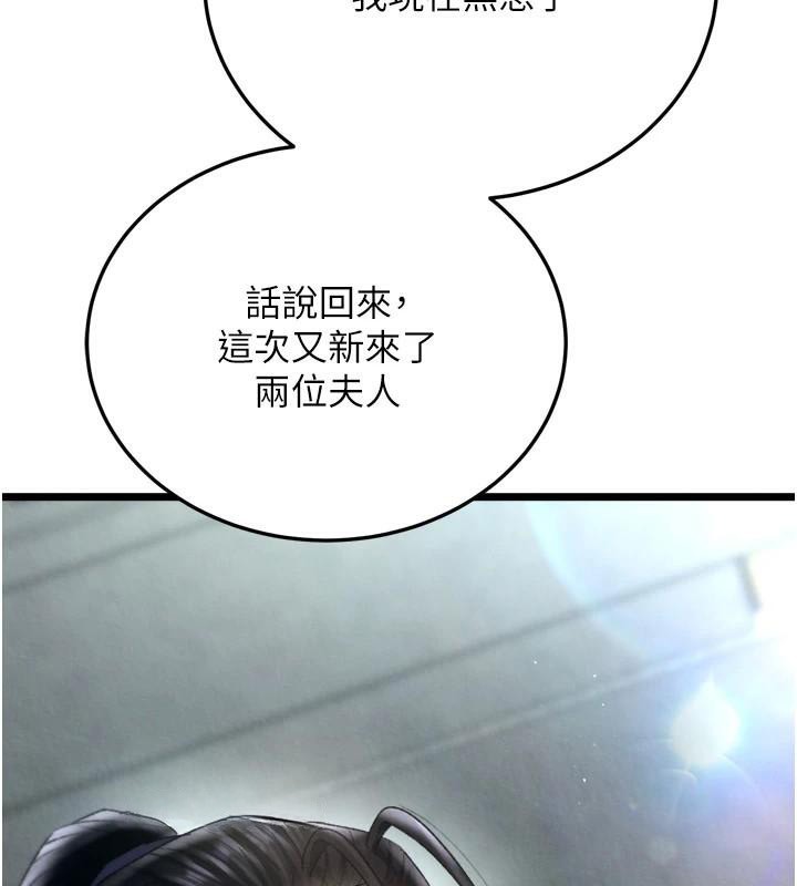 第75话-你以为能骗我到何时? - 第51.jpg页
