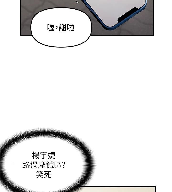 第35话-妳只是我的玩具 - 第87.jpg页