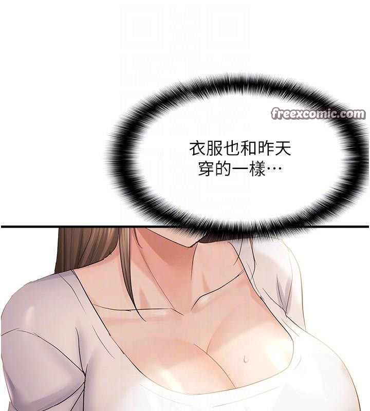 第35话-妳只是我的玩具 - 第90.jpg页