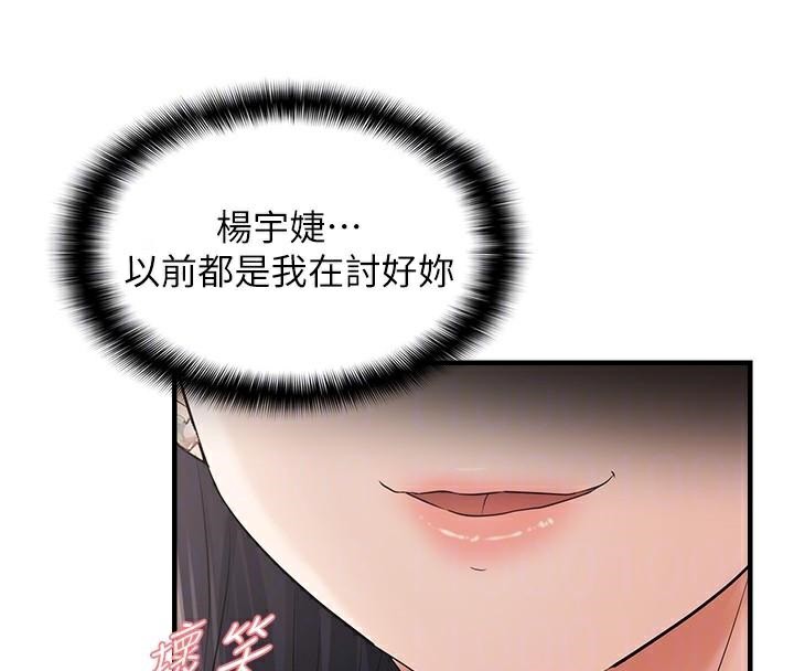 第35话-妳只是我的玩具 - 第115.jpg页