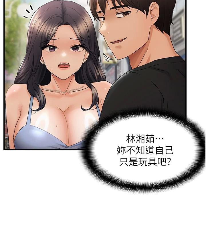 第35话-妳只是我的玩具 - 第131.jpg页
