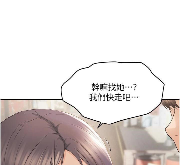 第35话-妳只是我的玩具 - 第138.jpg页