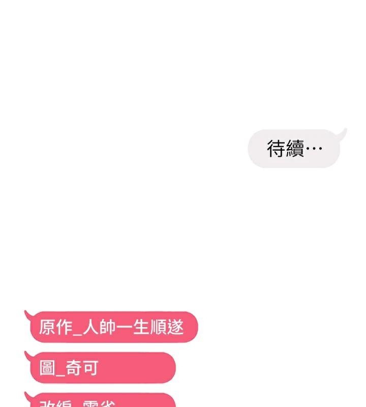 第35话-妳只是我的玩具 - 第147.jpg页