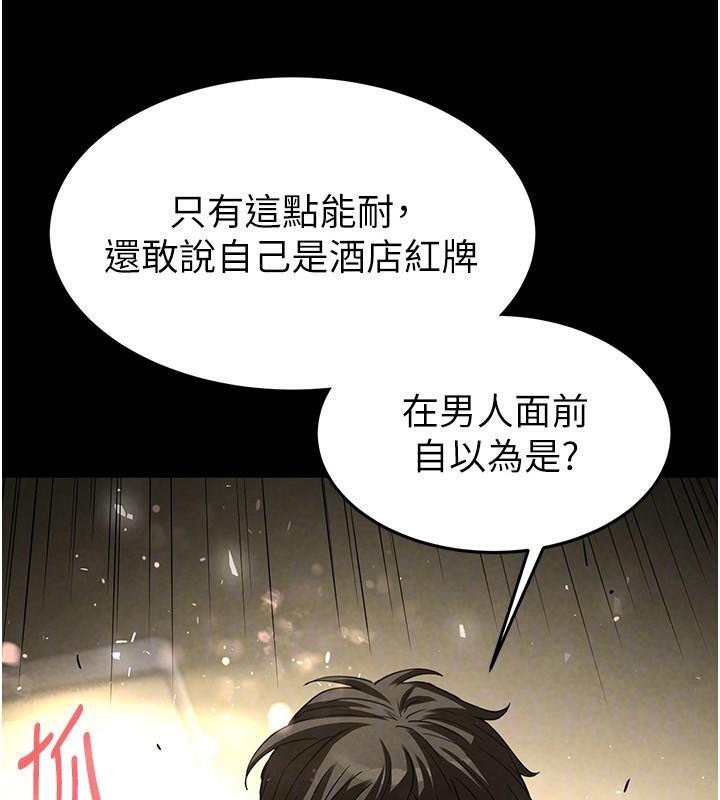 第19话-好喜欢被硬来的感觉♥ - 第142.jpg页