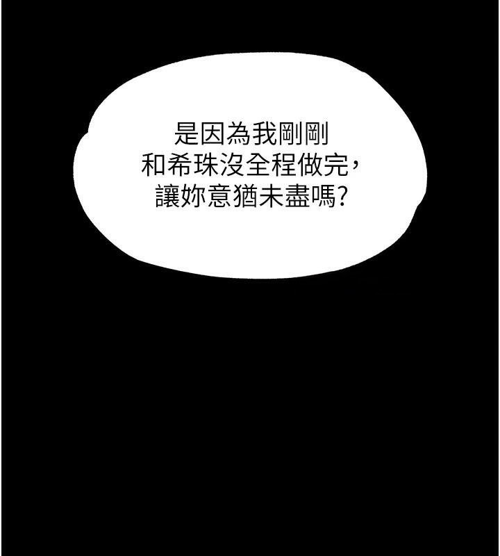 第19话-好喜欢被硬来的感觉♥ - 第167.jpg页