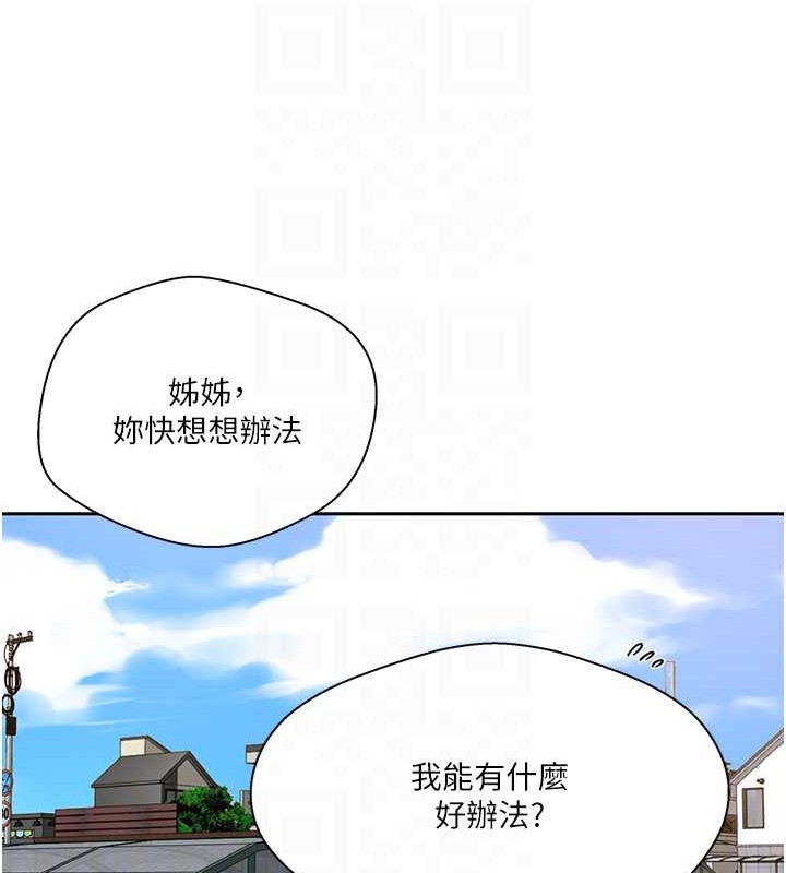 第260话-不能放任他们这样下去! - 第96.jpg页