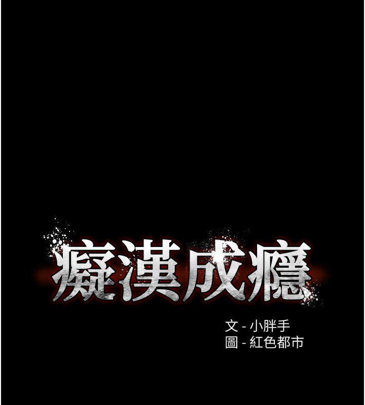 第118话-搜查官大大已被征服 - 第12.jpg页