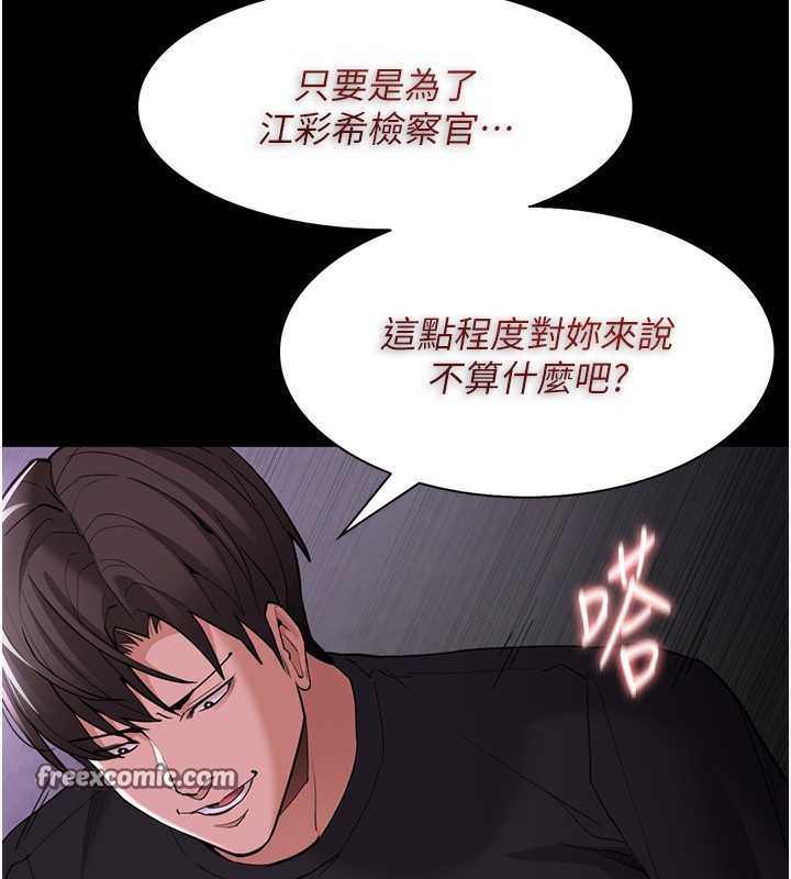 第118话-搜查官大大已被征服 - 第30.jpg页