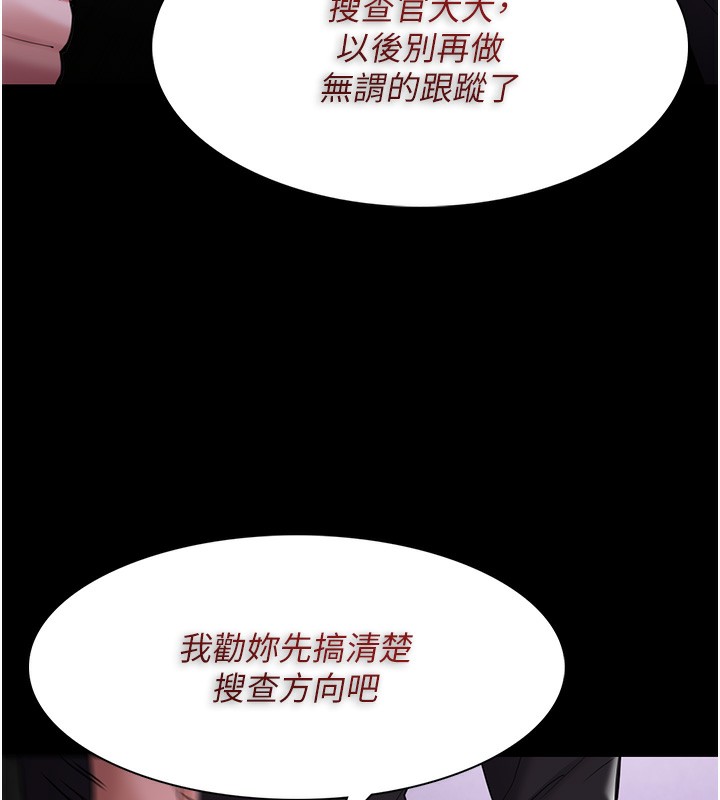 第118话-搜查官大大已被征服 - 第56.jpg页