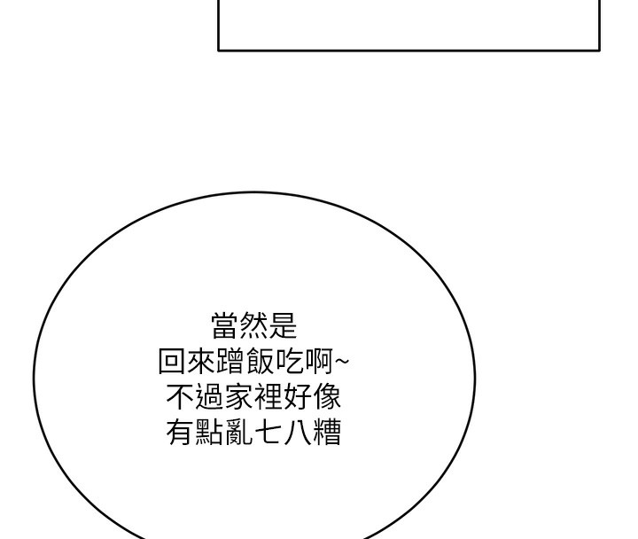 第49话-突如其来的搭讪 - 第72.jpg页