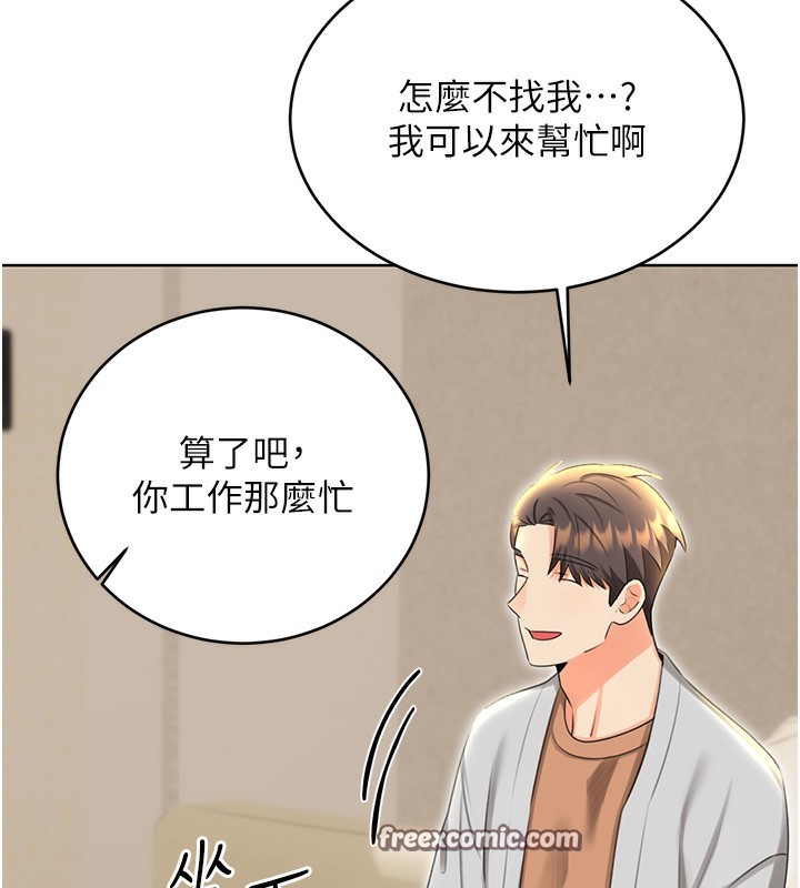 第49话-突如其来的搭讪 - 第75.jpg页
