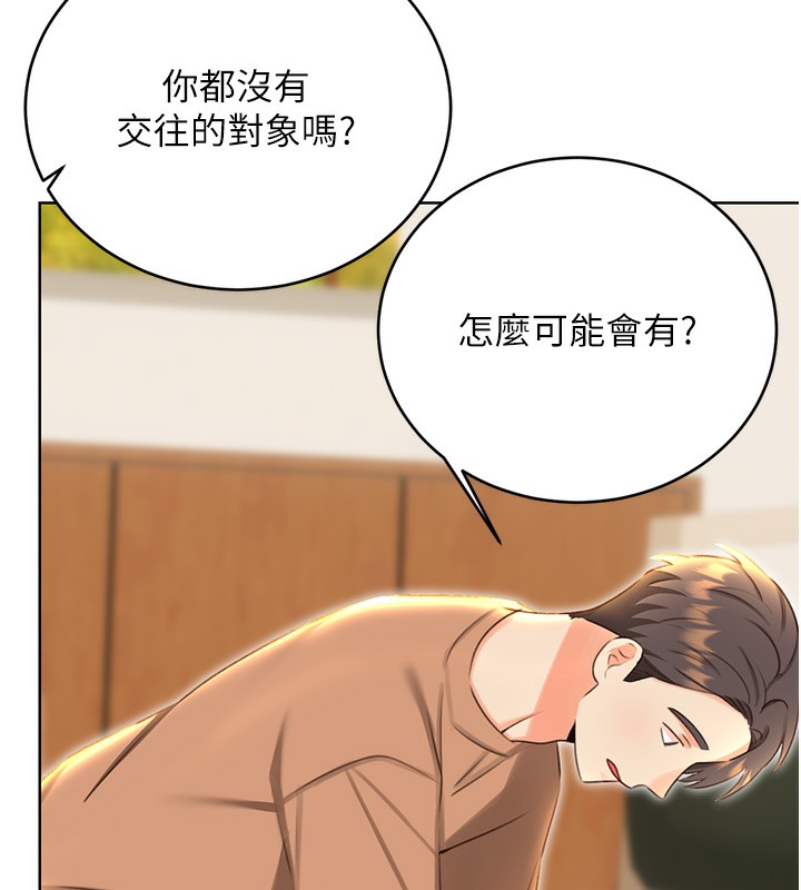 第49话-突如其来的搭讪 - 第87.jpg页