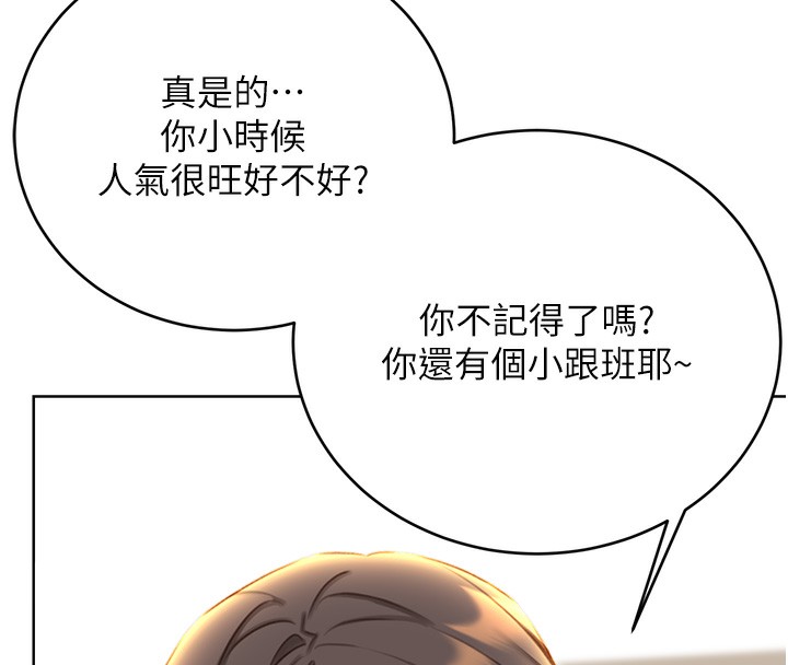 第49话-突如其来的搭讪 - 第89.jpg页